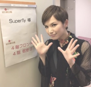 Superfly 越智志帆 の歯並びが変 実家は朝倉村 活動休止の理由は 心や喉の病気 癌